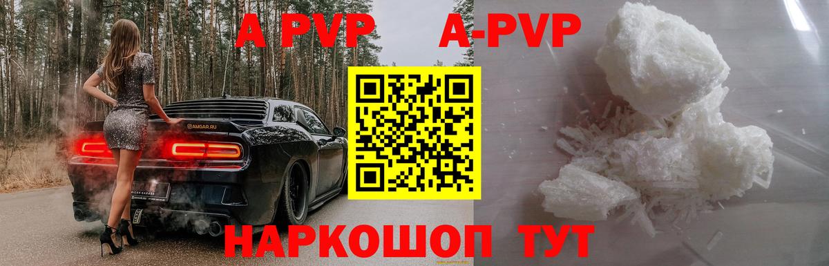 A PVP кристаллы Великий Новгород
