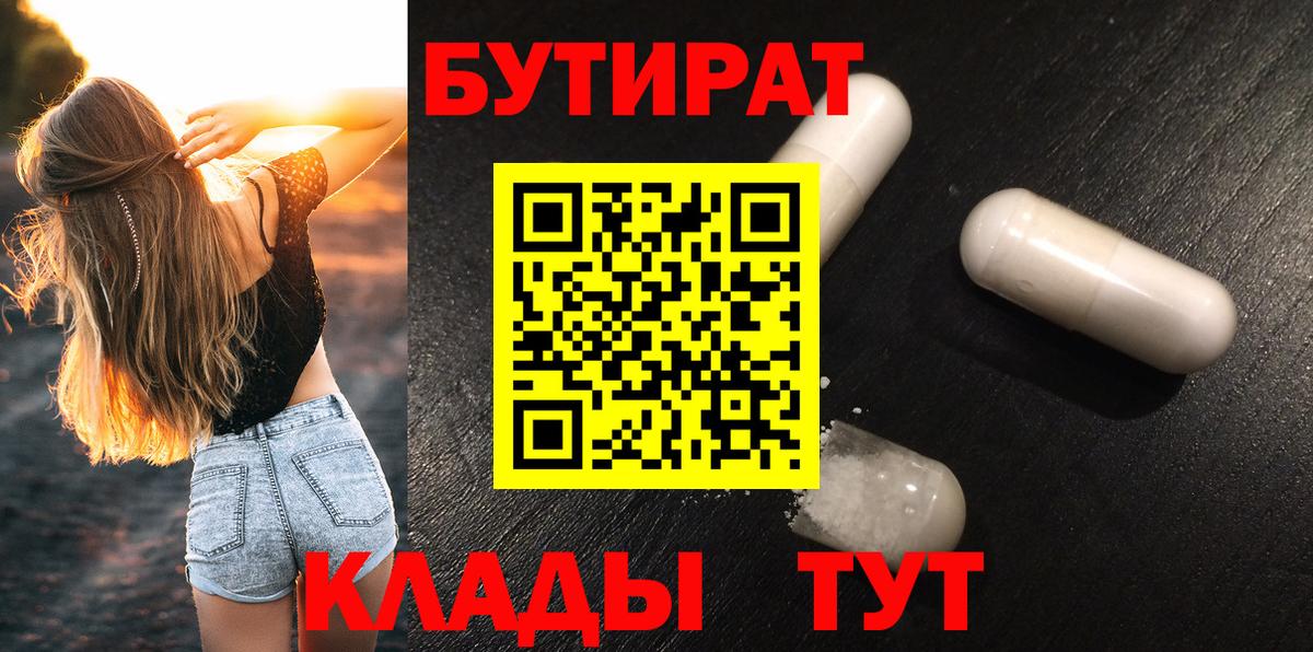 Великий Новгород  Бутират BDO 33%  Вход с VPN 