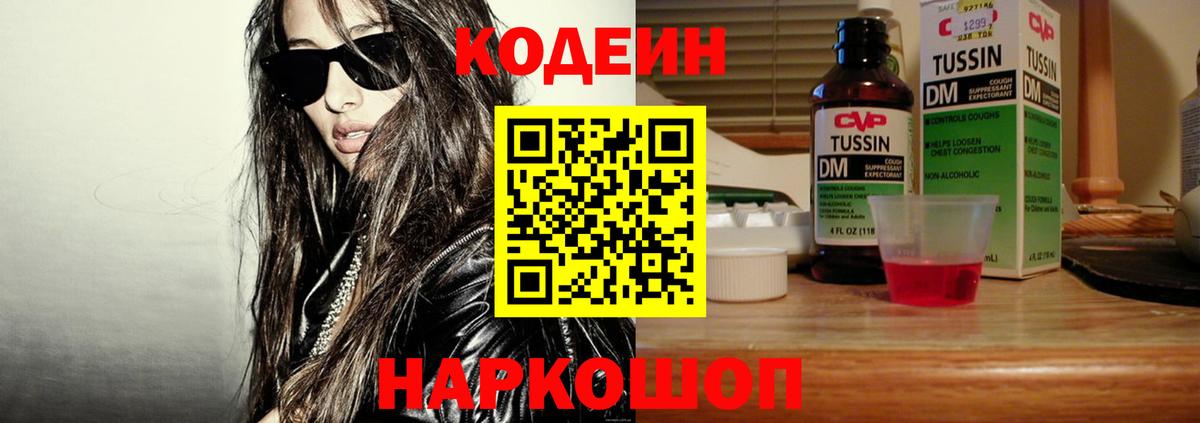 Кодеиновый сироп Lean напиток Lean (лин) Великий Новгород