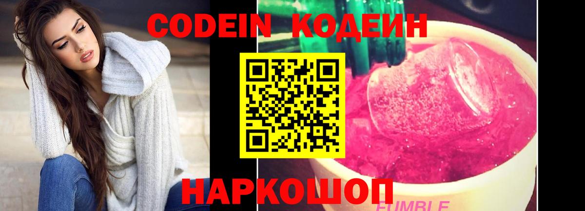 Великий Новгород  Codein Purple Drank  Вход с VPN  Codein напиток Lean (лин) 