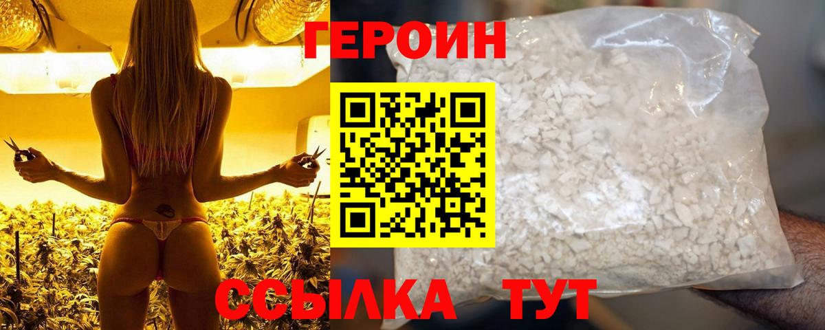 Великий Новгород  ГЕРОИН герыч  Вход с VPN 
