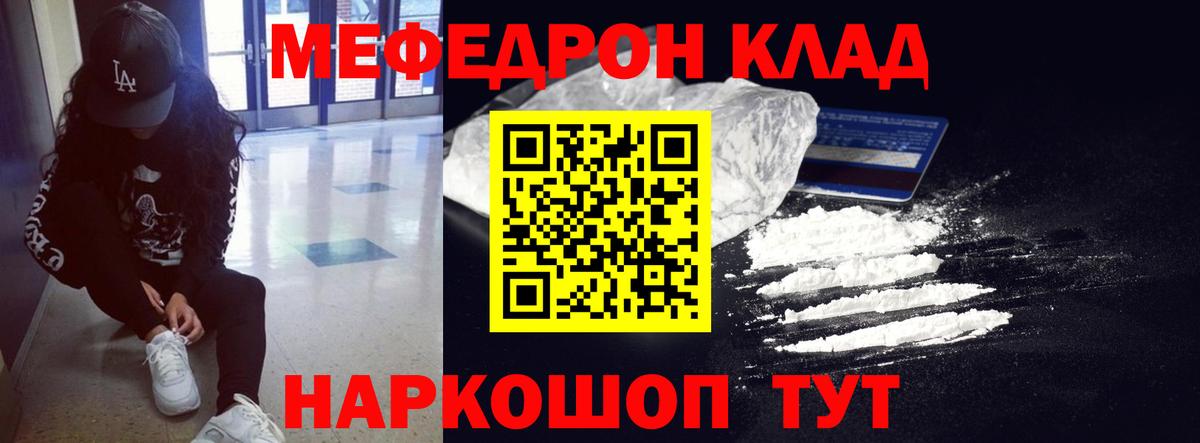 Великий Новгород  Мефедрон кристаллы  Вход с VPN 